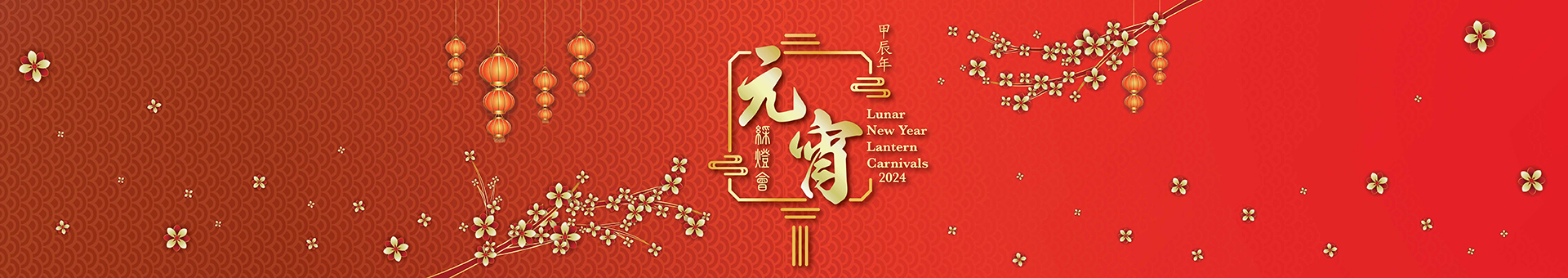 Lunar New Year Lantern Carnivals 2024