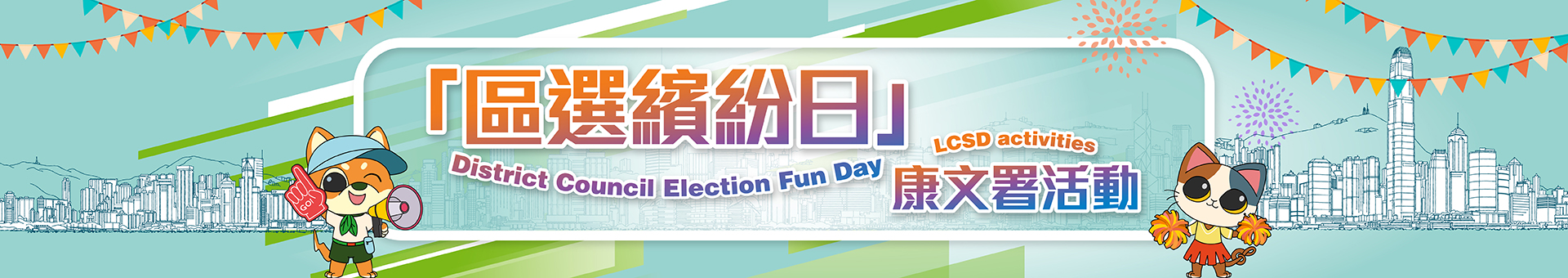 District Council Election Fun Day - LCSD activities 