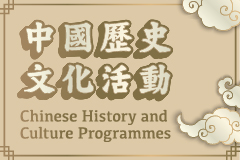 Chinese History and Culture Programmes